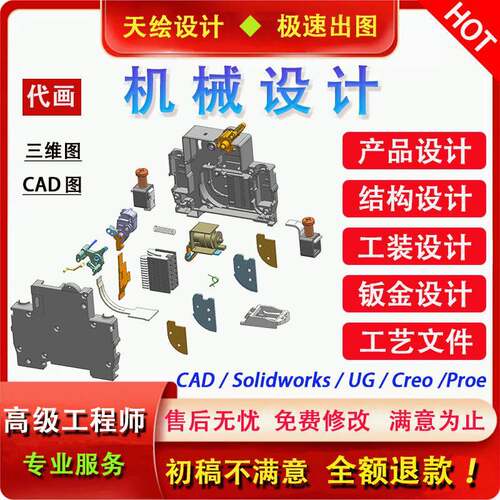 ug三维模型代画sw建模cad画图代画机械制图creo/proe结构机械设计