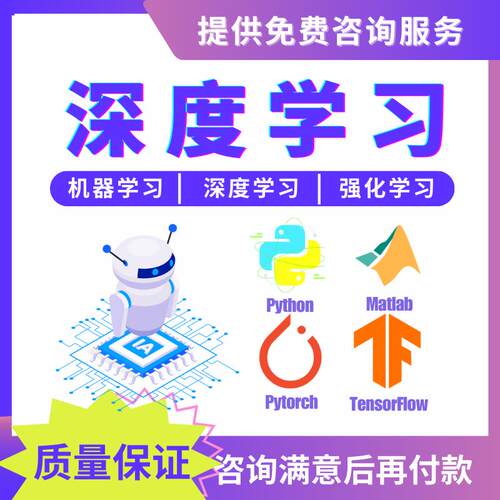 深度学习代码部署 项目复现 AI模型训练调试 一对一辅导 跑实验