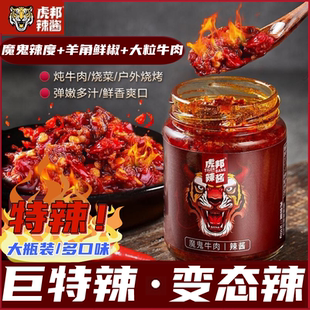 虎邦辣酱210g魔鬼牛肉酱大瓶拌饭拌面酱变态辣特辣下饭酱辣椒酱