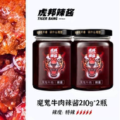 虎邦魔鬼牛肉210g爆辣特辣拌饭拌面酱虎牌下饭蘸料鲜椒酱 巨辣