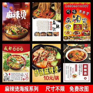麻辣烫海报贴纸串串香海报展板小吃店广告贴纸贴纸海报定制喷画