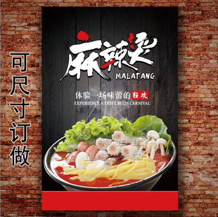 小吃摊饭店海报餐厅餐馆写真打印麻辣烫广告墙贴画挂图贴纸制作