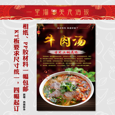 美食KT板饭店广告海报小吃装饰画推车贴画灯箱片面馆 牛肉汤