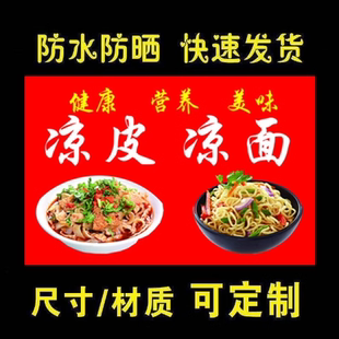 凉皮凉面广告海报贴纸小推车地摊防水自粘贴纸广告喷绘布定制