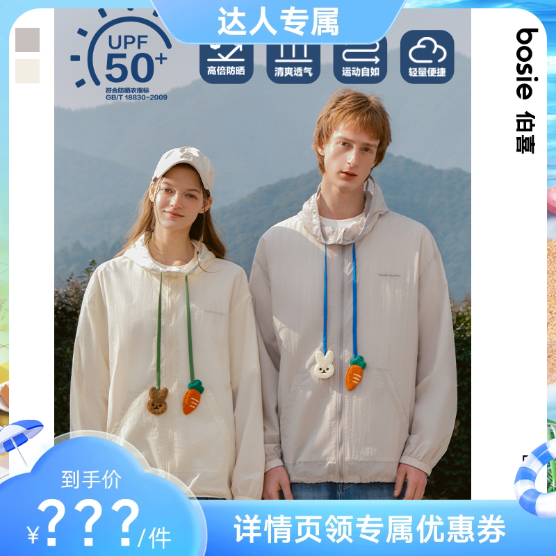 bosie夏新款防晒服户外露营外套