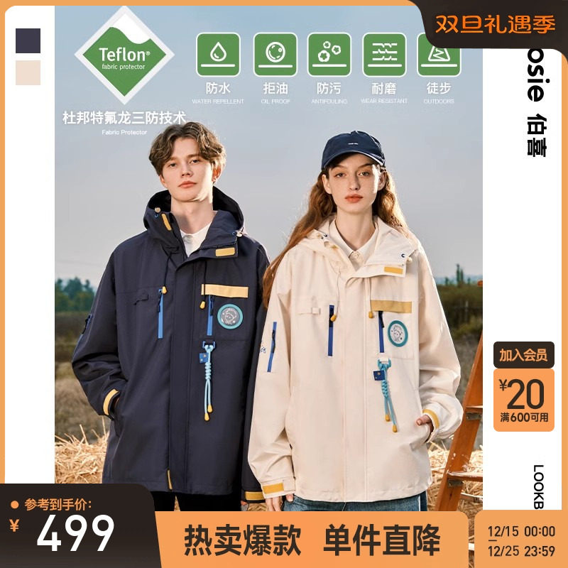 撞色情侣三防夹克bosie