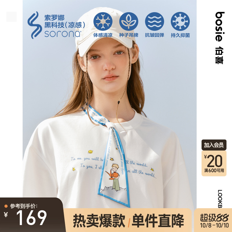 bosie短袖索罗娜凉感抑菌T恤日常