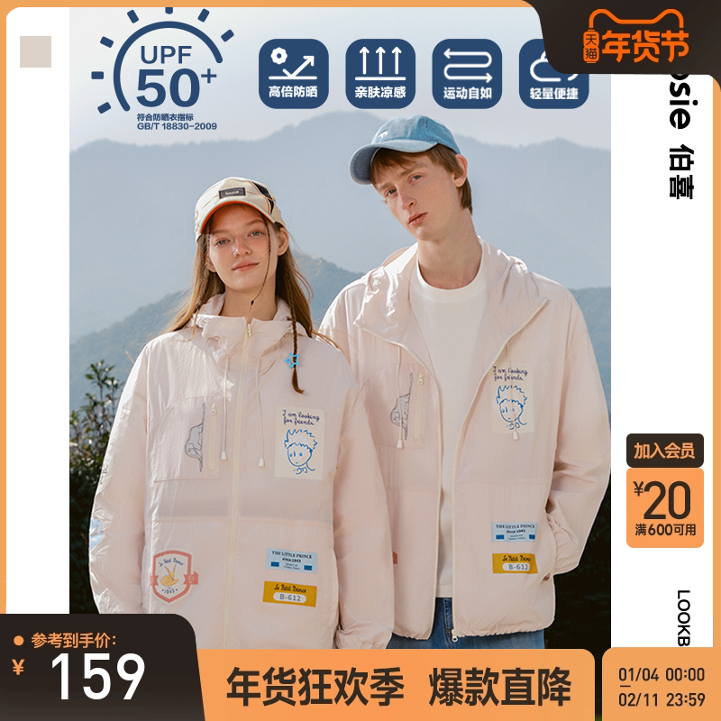 【小王子】bosie2025年夏季新款UPF50+防晒服男情侣印花运动外套,男装,时尚防晒服,淘宝优惠券,粉丝福利购,淘宝优惠卷