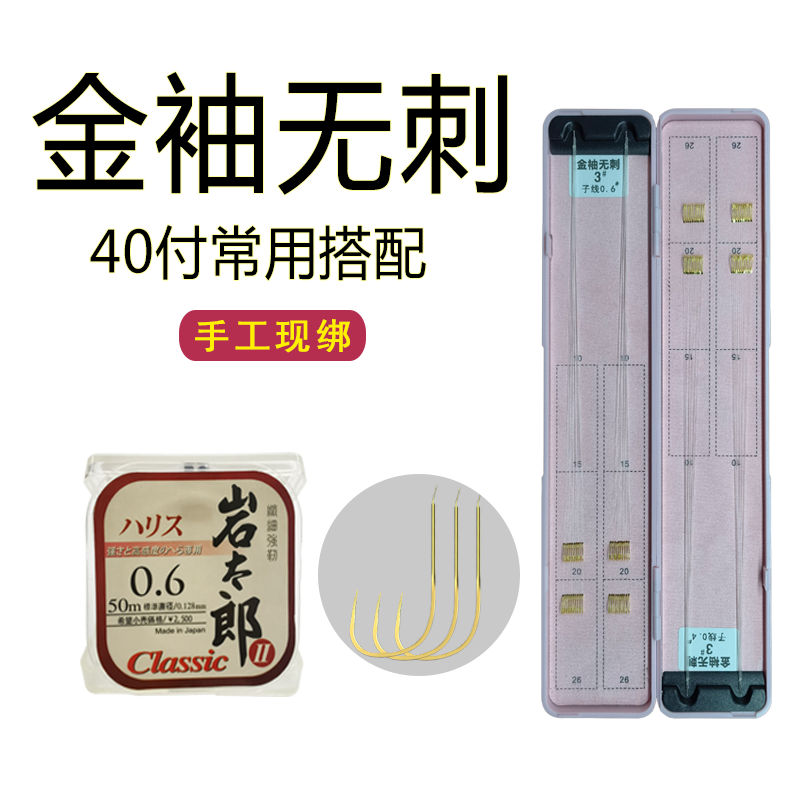 金袖无刺40付搭配绑好成品子线野钓黑坑偷驴尼龙线纯手工仕挂超轻