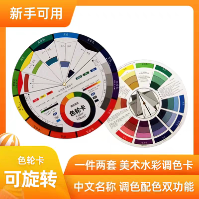 色轮卡色相环调色配色卡色轮表中文颜色彩搭配比例色盘卡设计师