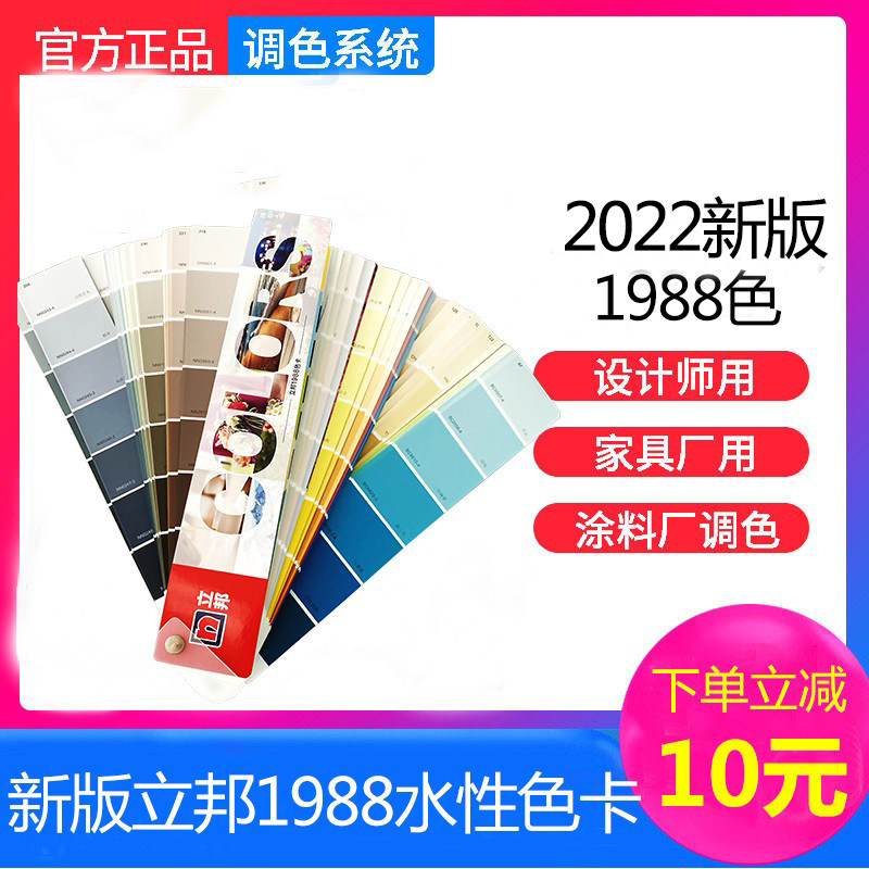 2023新版立邦色卡1988色建筑色卡家具全屋定制对色涂料调色样