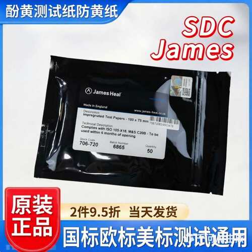 James706-720抗黄变测试纸纱线织物BHT薄膜酚黄变实验用纸防黄纸