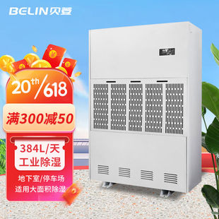 地下室抽湿机 贝菱 工业除湿机 BELIN 车间除湿器