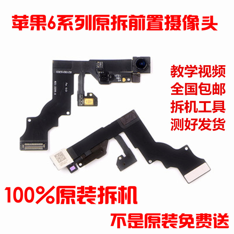 Æ»¹û6´ú6sǰÖÃÉãÏñÍ·Ô×°iPhone6pÌýͲÅÅÏßÔ×°6sp¸ÐÓ¦ÅÅÏßÂó¿Ë·ç