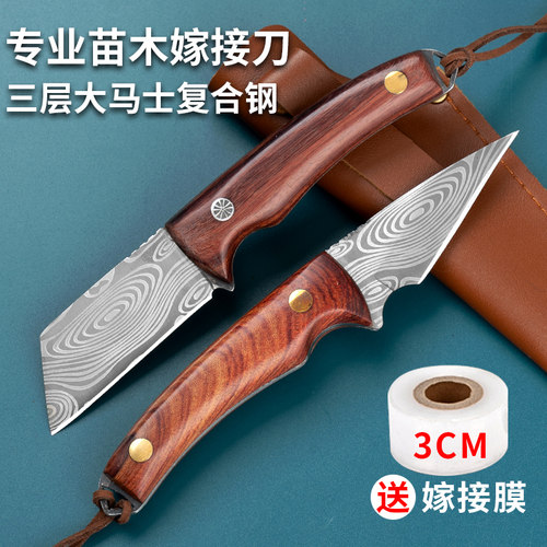 德国进口锋钢嫁接特种树木专用