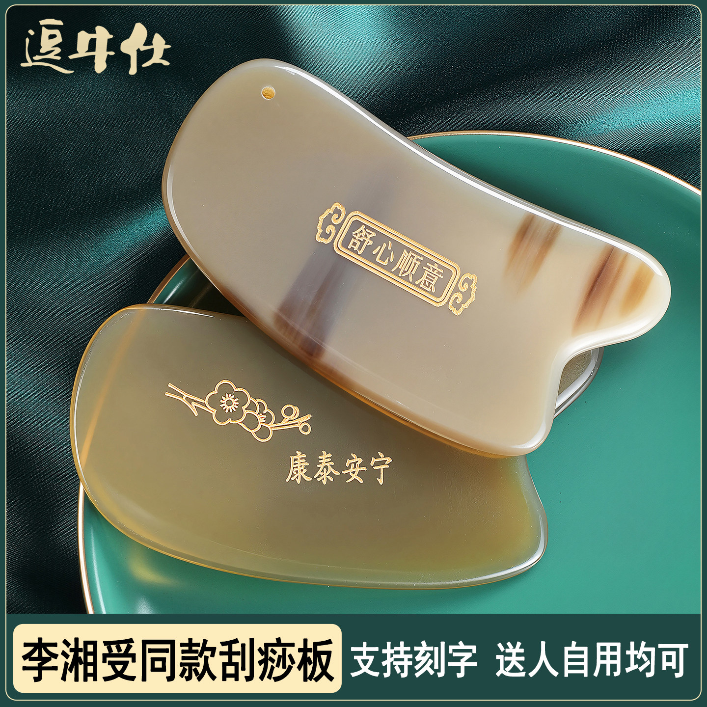李湘授同款特种刮痧板牛角薄款刮背肩颈腿部面部淋巴全身通用刮痧