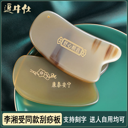 李湘授同款特种刮痧板牛角薄款刮背肩颈腿部面部淋巴全身通用刮痧