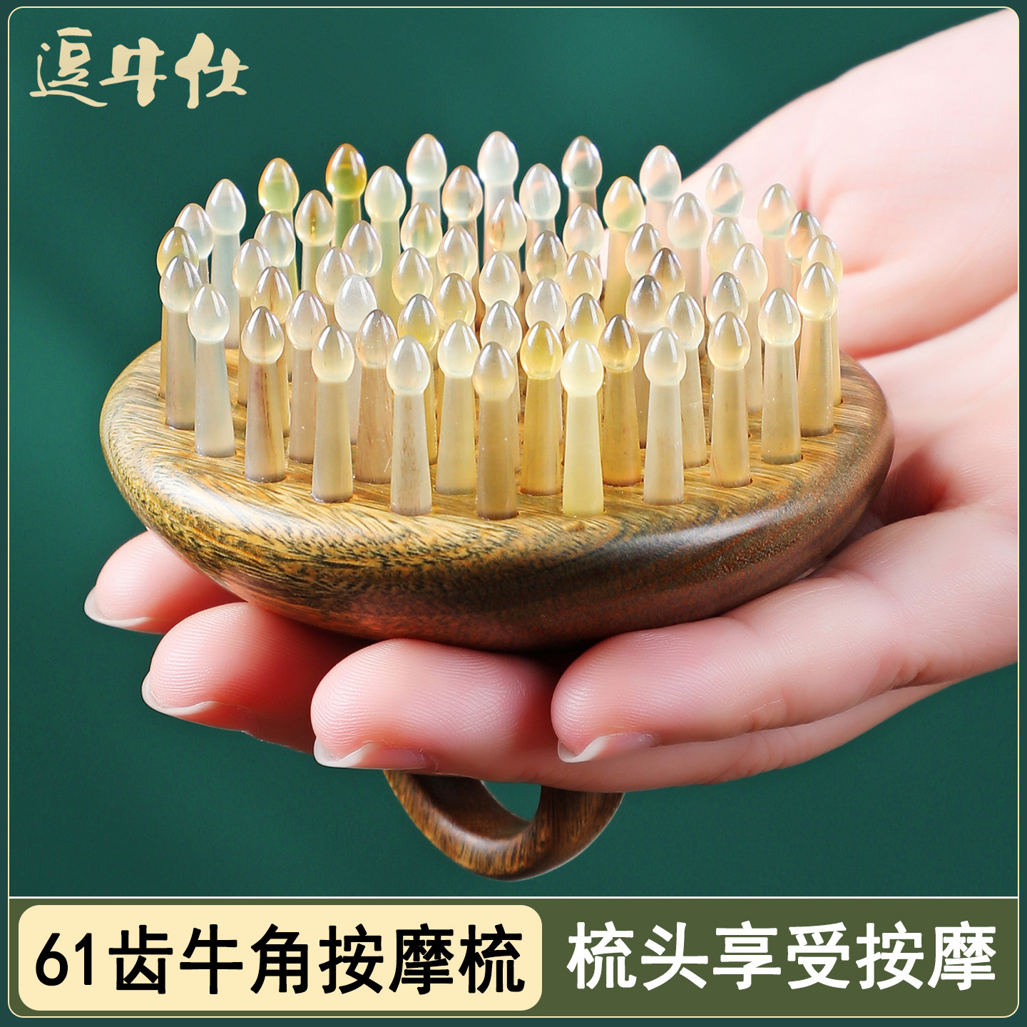 逗牛仕正品丨多功能密齿天然牛角按摩梳头皮头部经络檀木指环梳子