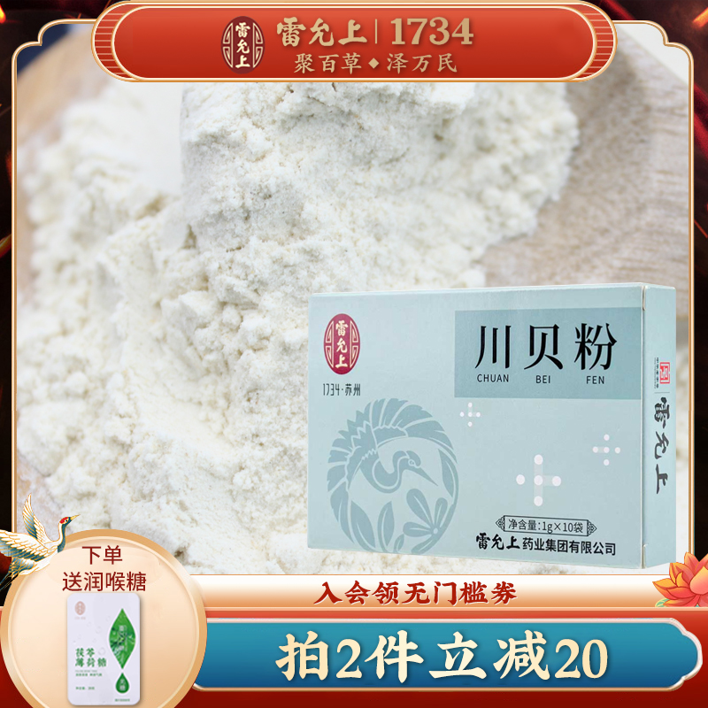 雷允上川贝粉儿童小孩正品可搭