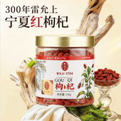 雷允上枸杞100克宁夏中卫精选大果免洗搭配菊花决明子茶正品