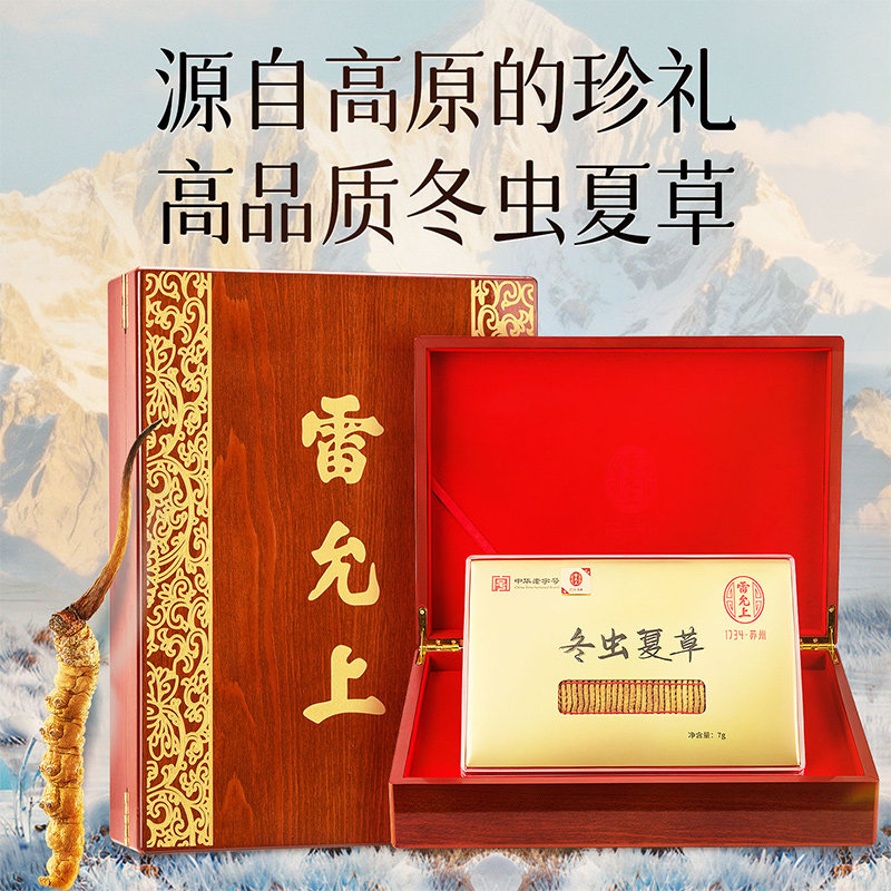 雷允上冬虫夏草正品礼盒装那曲冬虫草西藏过年送礼送父母正品
