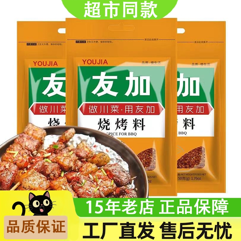 友加烧烤料50g*3袋烤串烤肉烤翅