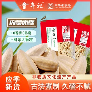 童年记五香多味白壳瓜子500g独立小包装袋葵花籽炒货办公室零食