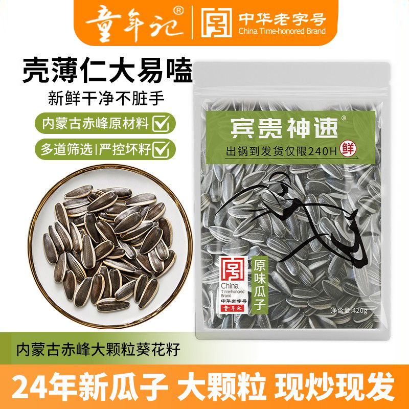 童年记宾贵神速原味瓜子420g大包
