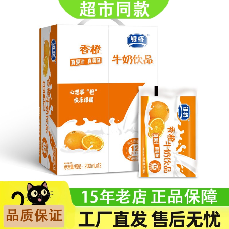 银桥香橙酸牛奶饮品200ml*12袋