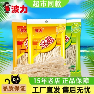 波力渔趣40gx3包原味海苔味辣味海味零食品鱼干丝鱼柳丝鱼条小吃