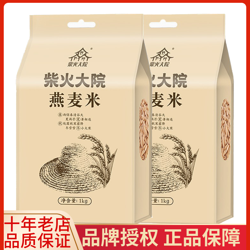 柴火大院燕麦米1kg*2袋