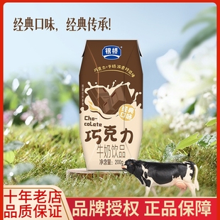 银桥碧海钻巧克力口味牛奶饮品200g 10盒整箱牛奶早餐奶乳制品