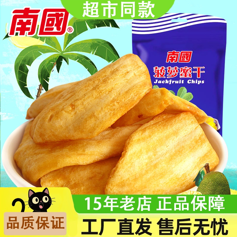 海南特产南国菠萝蜜干250g酥脆爽口甜而不腻脱水水果办公室零食