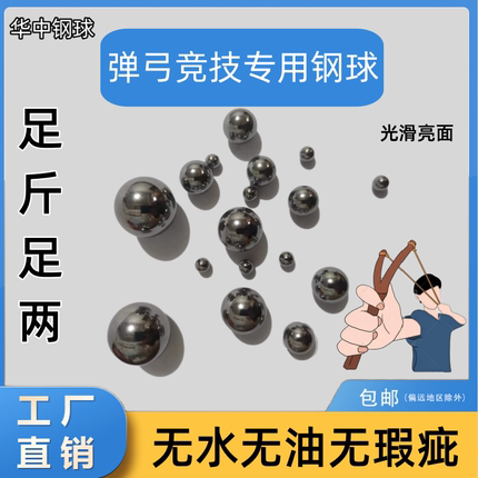 弹弓竞技钢球钢珠 光亮球 7 7.5 8 8.5 9 9.5 10定制各种规格钢球