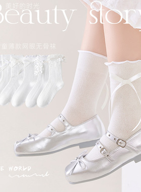 女童白色袜子甜美洛丽塔夏季薄款网眼无骨纯棉中筒袜蝴蝶结公主袜