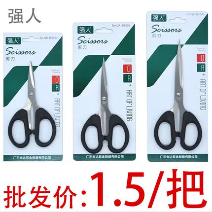 金达强人办公剪刀家用缝纫剪纸刀大中小号碳钢剪刀学生文具
