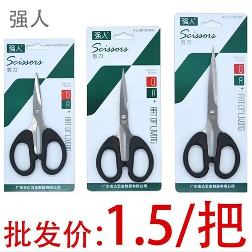 强人办公剪刀家用缝纫剪纸刀