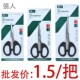 金达强人办公剪刀家用缝纫剪纸刀大中小号碳钢剪刀学生文具