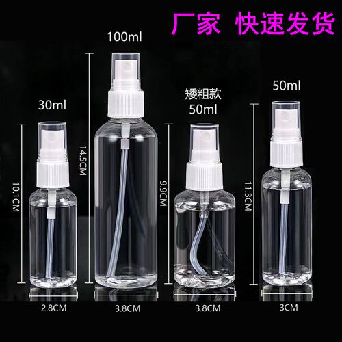 喷雾瓶塑料小型酒精喷壶分装瓶