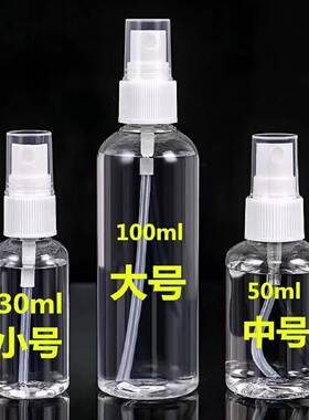 酒精迷你喷瓶消毒喷雾瓶分装瓶细雾小喷瓶香水喷水喷雾器补水喷壶