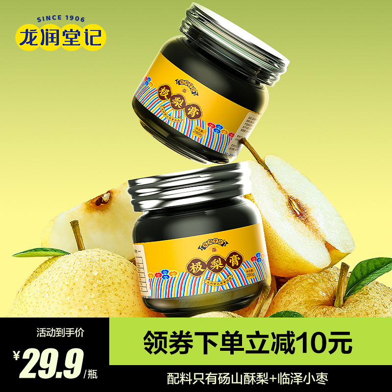 龙润堂记秋梨膏官方旗舰店280g瓶