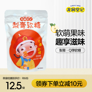 龙润堂记正宗秋梨膏糖润润糖老人儿童清凉润口糖果健康软糖