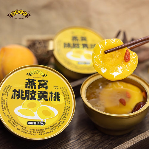 燕窝桃胶黄桃罐头260g*6碗