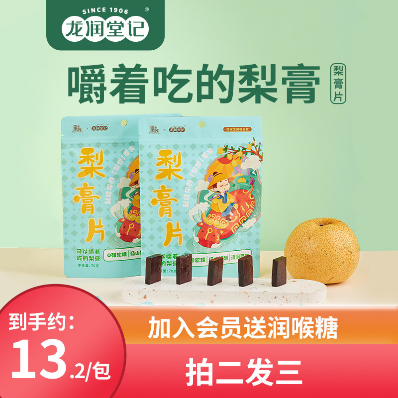龙润堂记联名款 梨膏片无添加水果条即食秋梨膏儿童宝宝零食70g