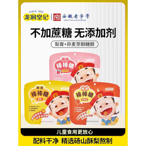 龙润堂记儿童梨膏棒棒糖