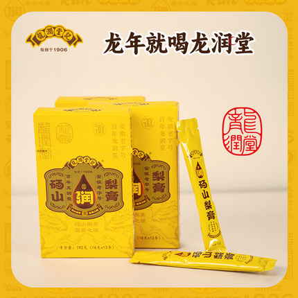安徽老字号龙润堂记砀山梨膏泡水冲饮秋梨膏条装192g/12支/盒