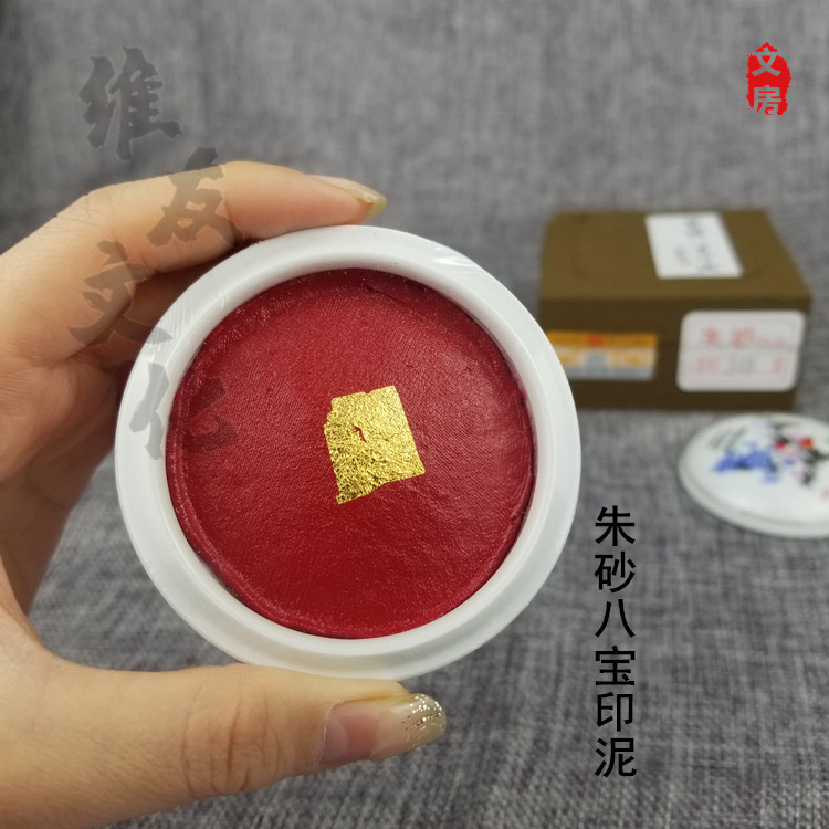 双维八宝朱砂印泥30克60克盒装简装书法书画篆刻朱磦仿古印泥包邮