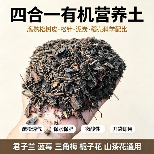 腐熟松树皮发酵松针腐叶土兰花蓝莓栀子疏松透气花土通用型营养土