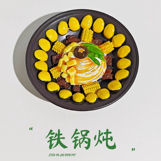 来且冰箱贴东北文创意仿真食物冰箱贴立体东北铁锅炖冰箱贴磁贴