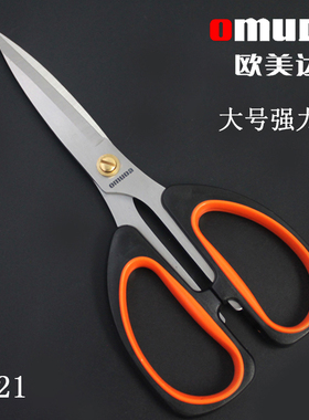 欧美达文具剪刀办公家用厨房缝纫剪纸刀大中小号手工美工刀剪子